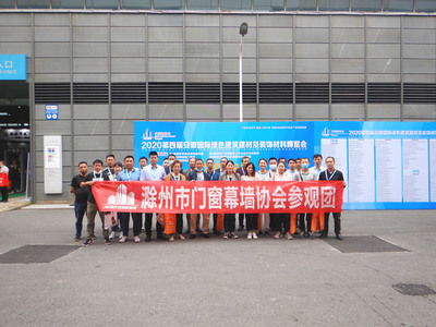 滁州市門窗幕墻協(xié)會(huì)參觀第四屆安徽國際綠色建筑建材及裝飾材料博覽會(huì)紀(jì)實(shí)